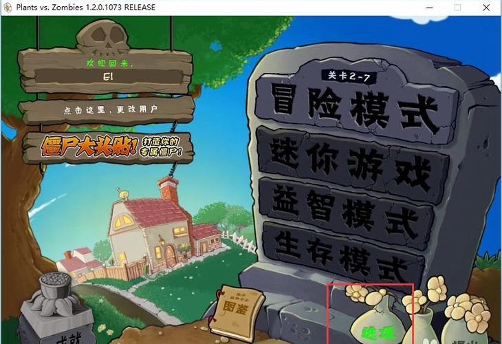 植物大战僵尸sf版怎么才能玩