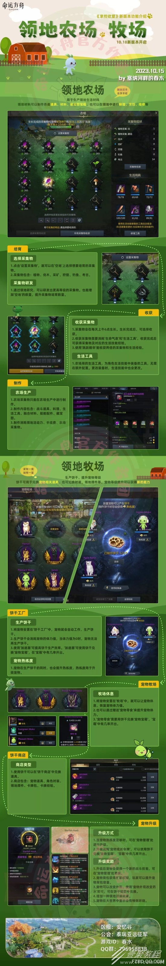 命运方舟领地农场牧场玩法一览
