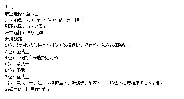 《博德之门3》古贤之誓流分享