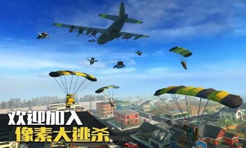 像素绝地吃鸡安卓下载