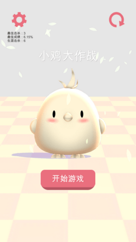 小鸡大作战下载手机版