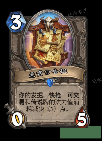 炉石传说悬赏公告栏卡牌效果