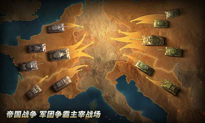 坦克无尽战役手机版