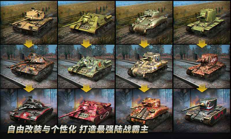 坦克无尽战役手机版