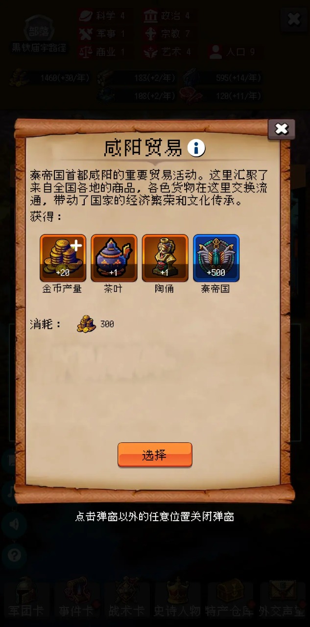 帝国的第安装包