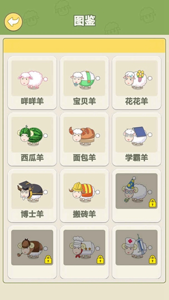 咩咩羊村下载包