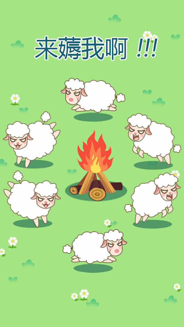咩咩羊村下载最新版