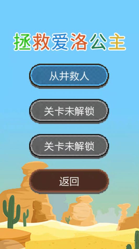 拯救爱洛公主下载安装