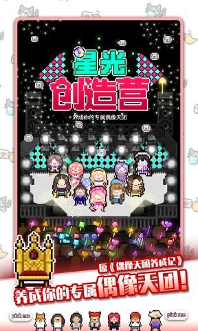 星光创造营完整版