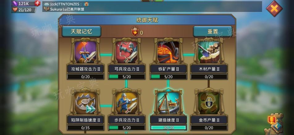 《王国纪元》统御天赋怎么加点？天赋技能点的分配方式