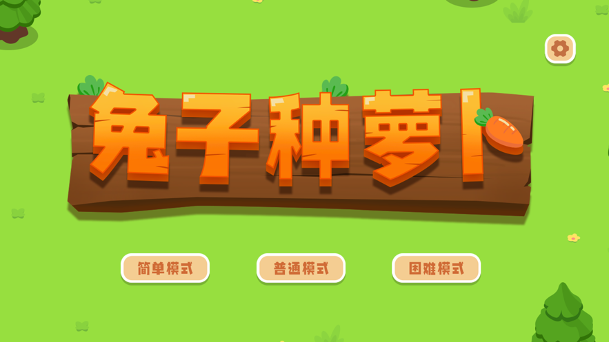 兔子种萝卜免费正版