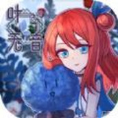 叶无音版