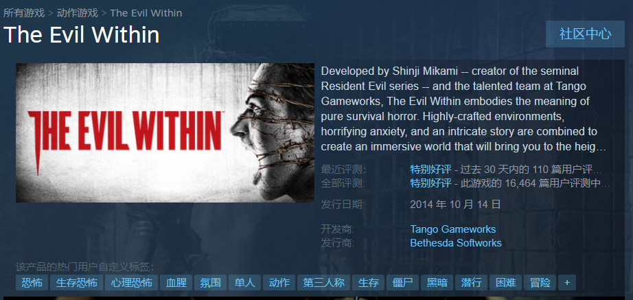 《恶灵附身1》在steam名字介绍