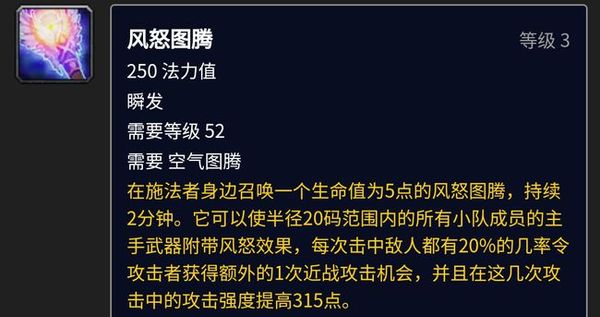 《魔兽世界》乌龟服风怒图腾效果介绍