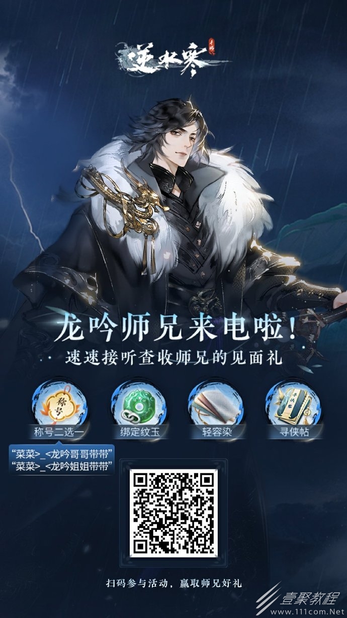 逆水寒手游龙吟师兄大礼领取方法