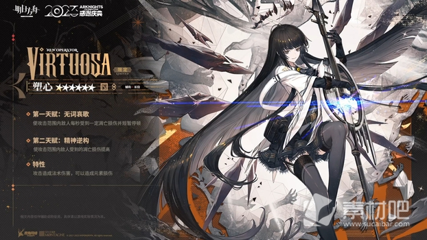 《明日方舟》4.5周年六星干员塑心技能介绍