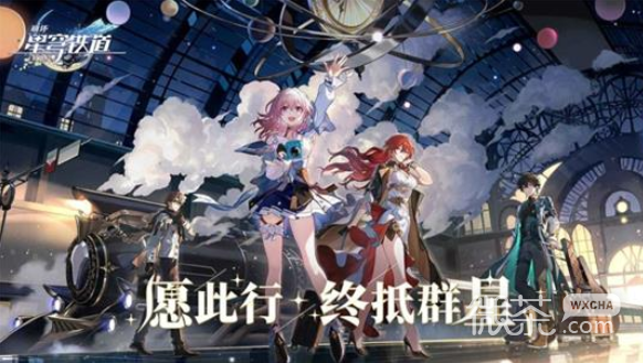 崩坏星穹铁道雪衣上线时间详情