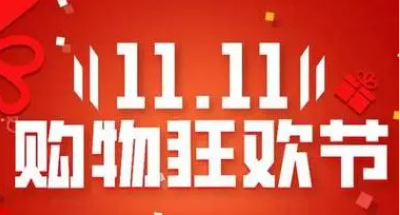 2023淘宝天猫双十一满减规则介绍