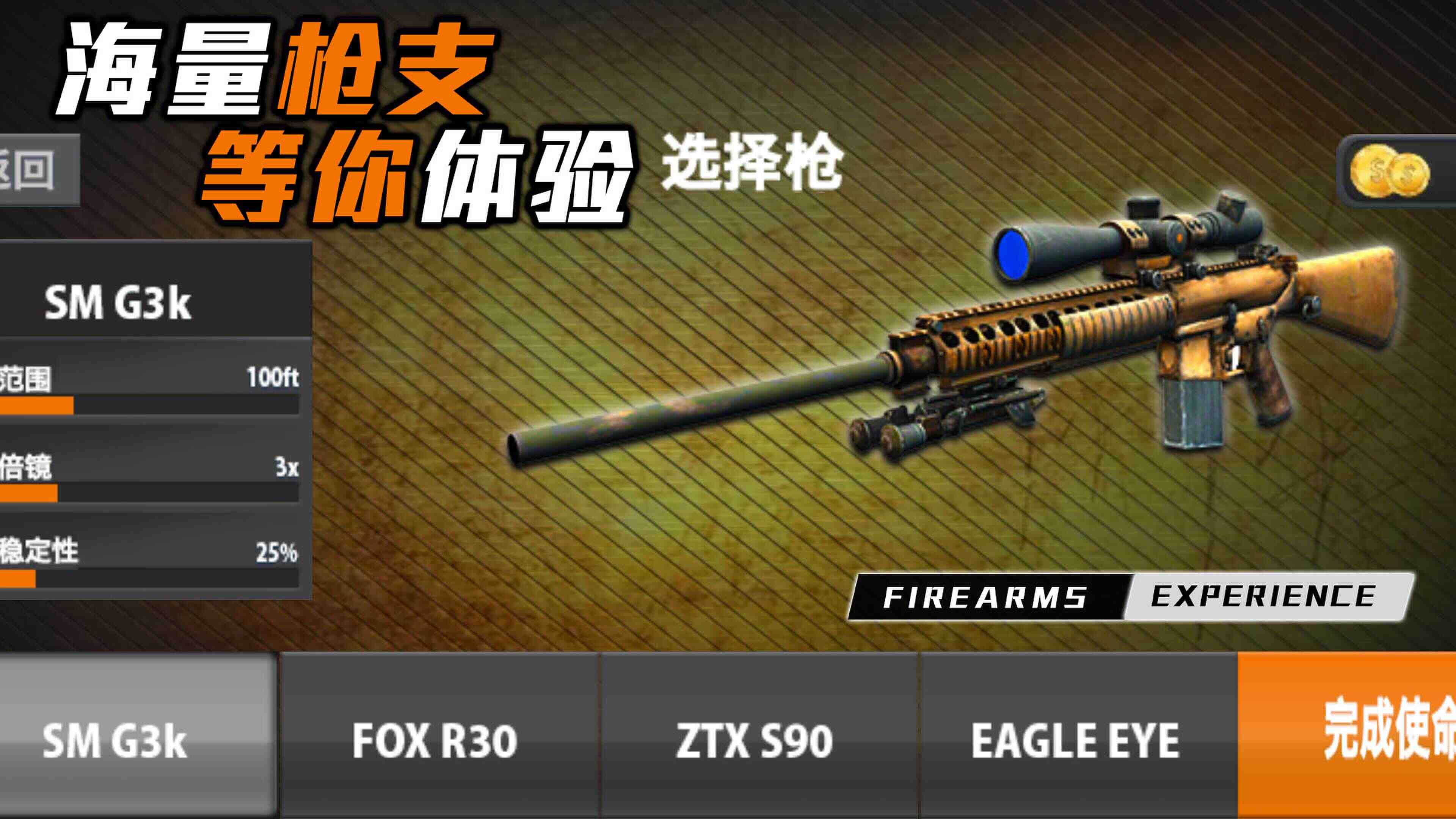 叫我枪神游戏正式版