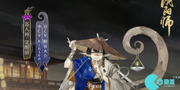 阴阳师新式神盗人神上线