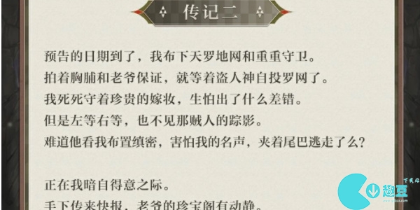 阴阳师新式神盗人神上线