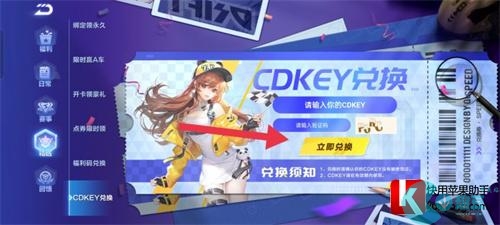 qq飞车cdkey在哪里兑换