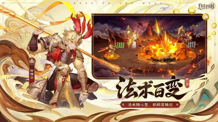 自在西游中文版