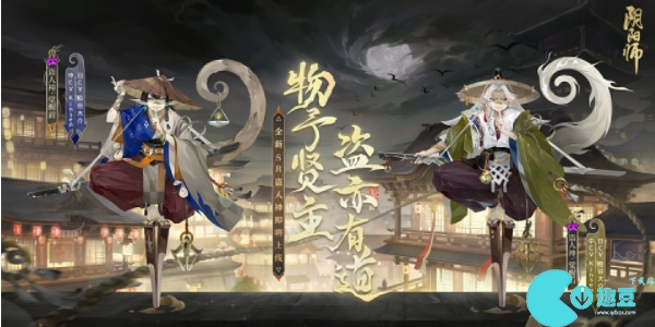 阴阳师新式神盗人神上线时间