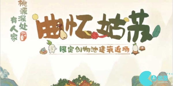 桃源深处有人家限时UP建筑曲忆姑苏返场