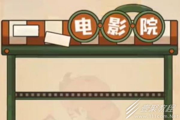 我玩梗贼6影视连连看过法攻略