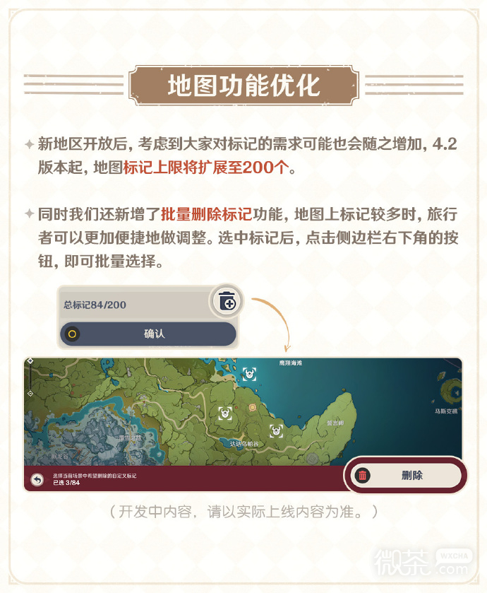 原神4.2地图标记上限将扩展至200个