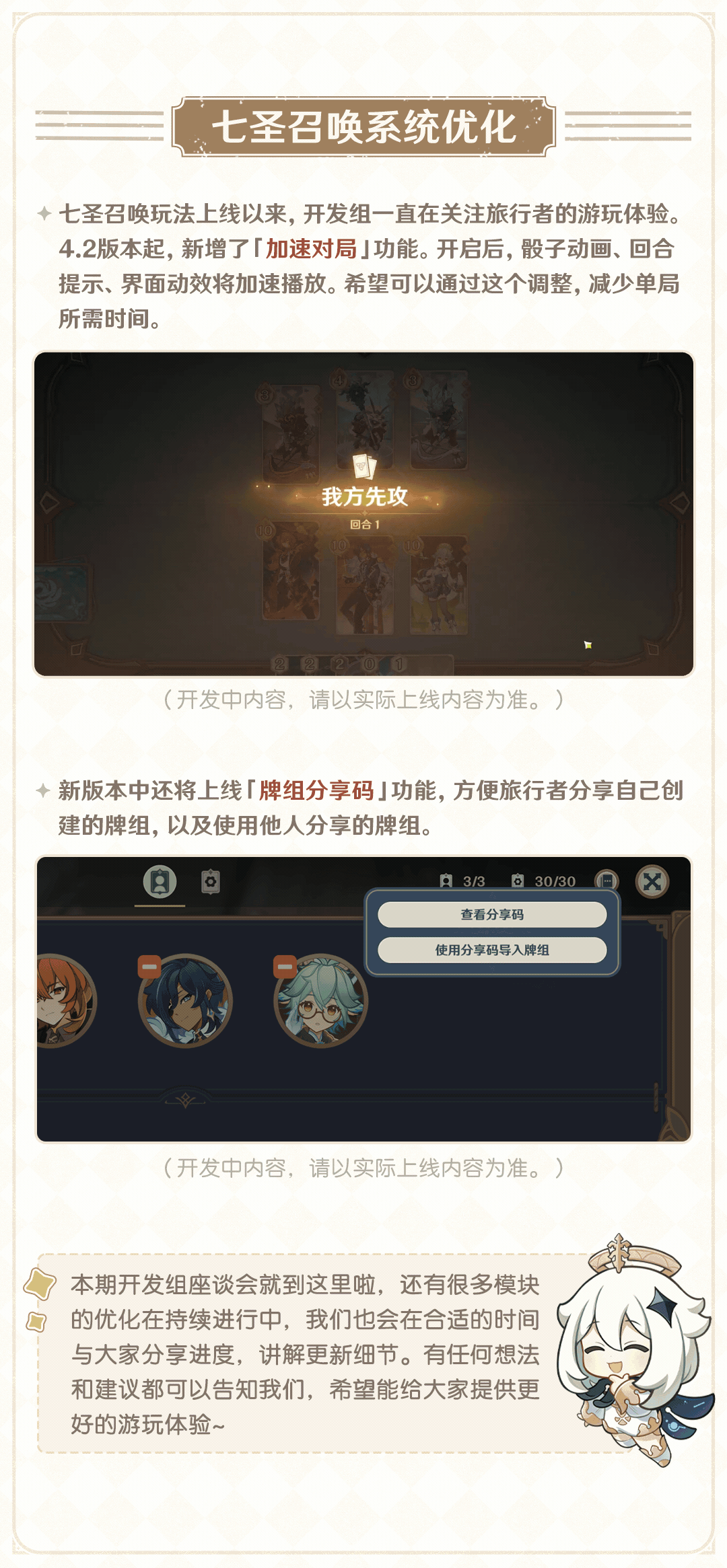 原神4.2七圣召唤系统优化