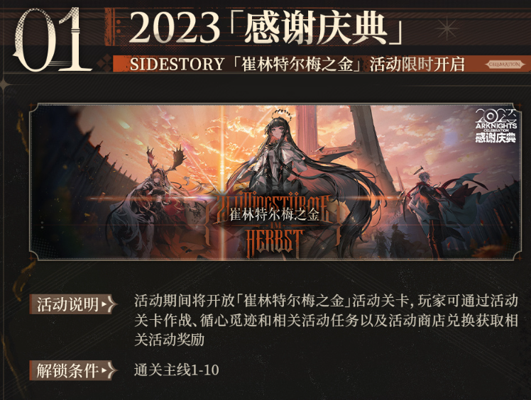 《明日方舟》4.5周年庆活动内容汇总
