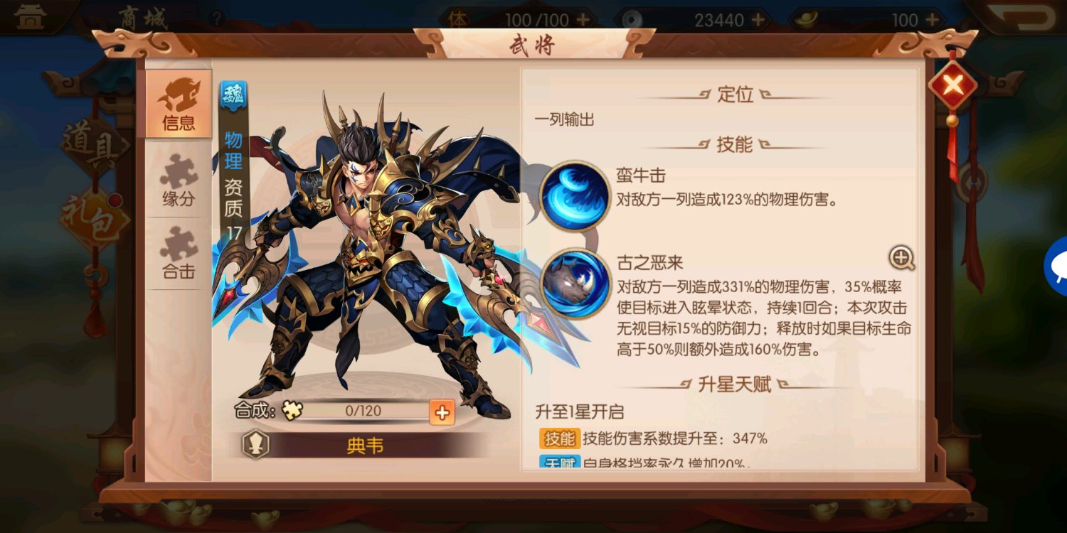 少年三国志2怎么获得典韦