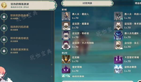 《原神》人生的波峰与波谷第一关攻略