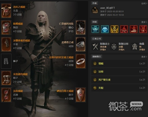 暗黑破坏神4S2赛季血涌召唤流死灵BD一览