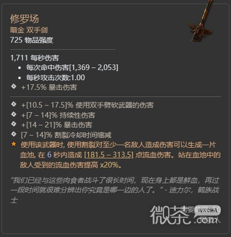 暗黑破坏神4第二赛季瓦尔申的回响暗金掉落整理攻略