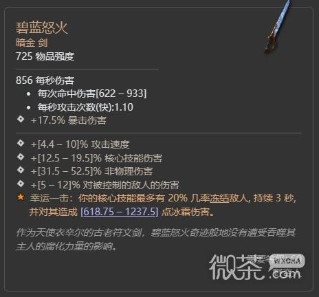 暗黑破坏神4第二赛季督瑞尔暗金掉落整理详情