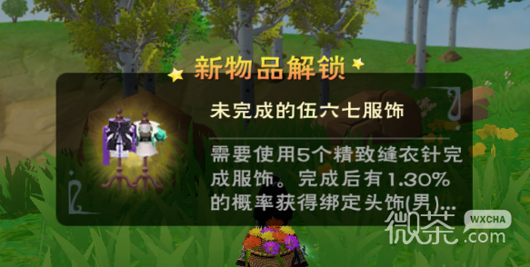 创造与魔法未完成的伍六七服饰获得方法攻略