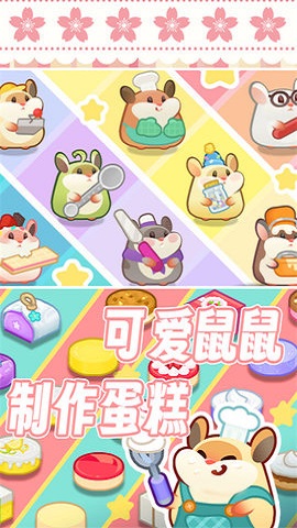 松鼠蛋糕工厂下载最新版