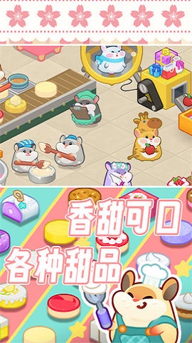 松鼠蛋糕工厂下载最新版