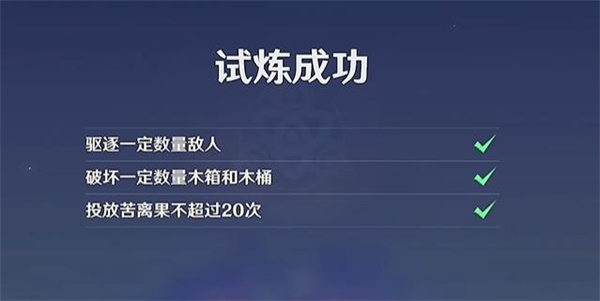 原神忆昔诸途巡历第一天篝火腾跃的典仪通关攻略