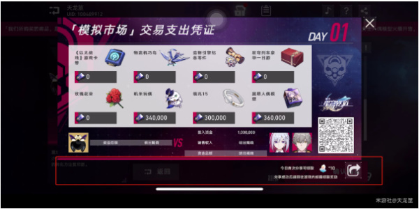 崩坏星穹铁道模拟市场第一天怎么玩
