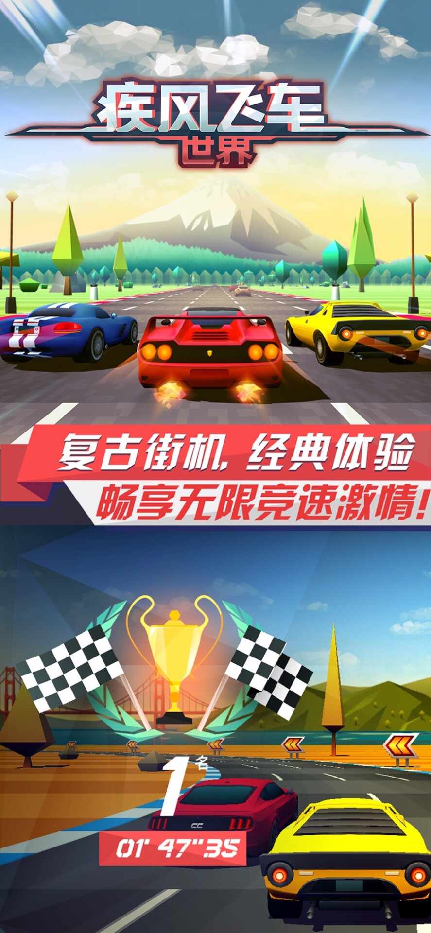 疾风飞车世界正式版
