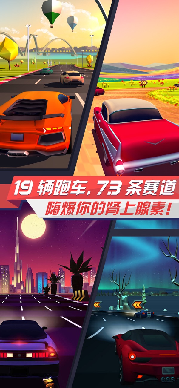疾风飞车世界正式版