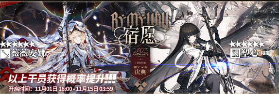 明方舟宿愿限定寻访活动介绍