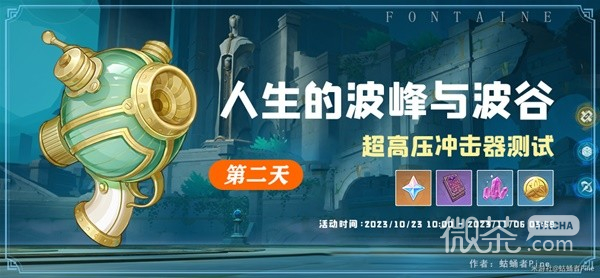 原神人生的波峰与波谷第二天关卡指南分享