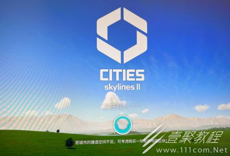 城市天际线2正在载入卡住怎么解决