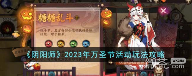 阴阳师万圣节活动玩法攻略2023一览