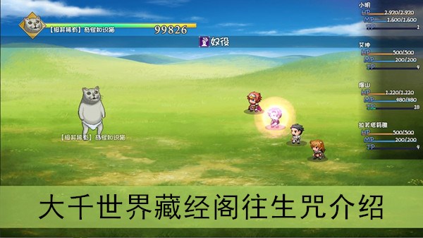 大千世界往生咒怎么样(藏经阁往生咒效果介绍)
